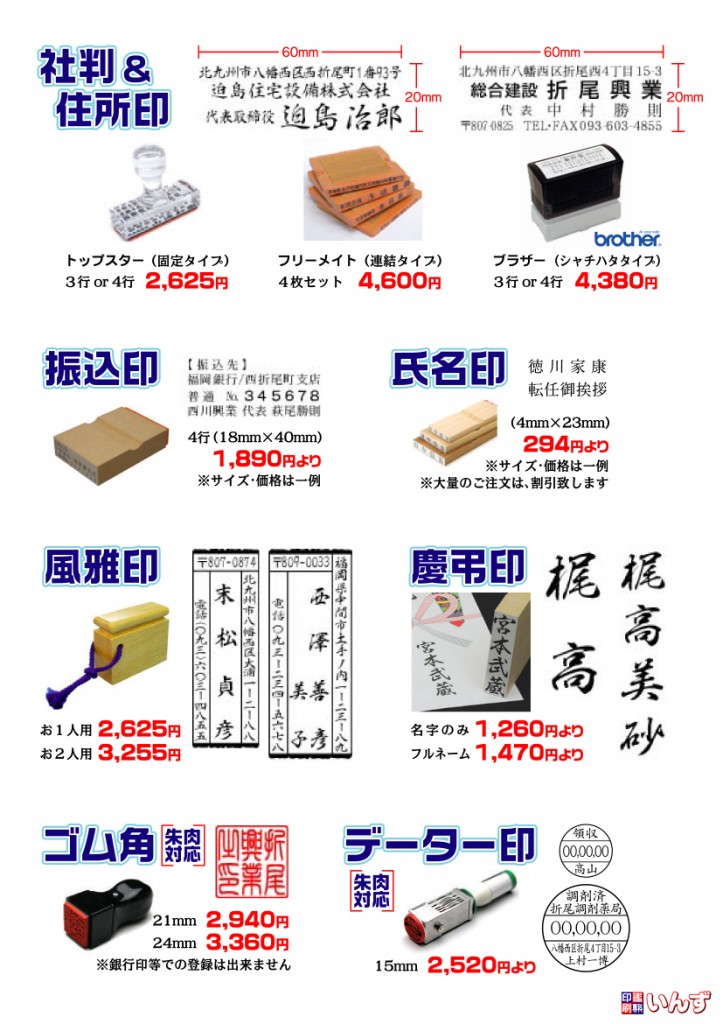 八幡西区折尾のゴム印ならいんず折尾店