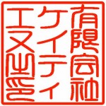 角印 テン書 カタカナ 角印 テン書 カタカナ