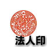 会社印