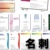 名刺