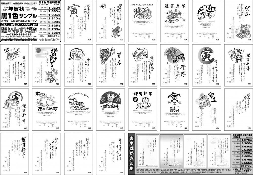 年賀(黒)チラシ 年賀(黒)チラシ