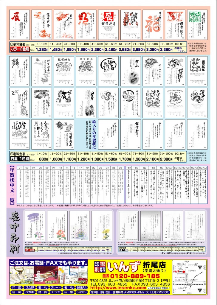 2012年年賀状印刷案内(裏)